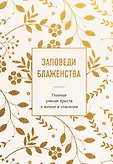 Сокровища Православия. Библиотека всемирной классики