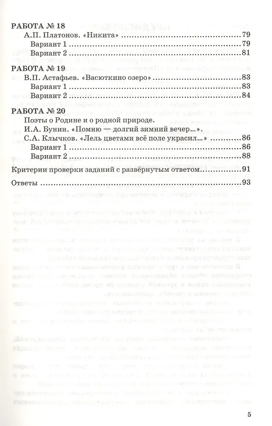 Книга Проверочные работы по литературе. 5 класс: к учебнику В.Я. Коровиной и др. "Литература. 5 класс". ФГОС (к новому учебнику) (Людмила Гороховская, Ольга Марьина) — 4