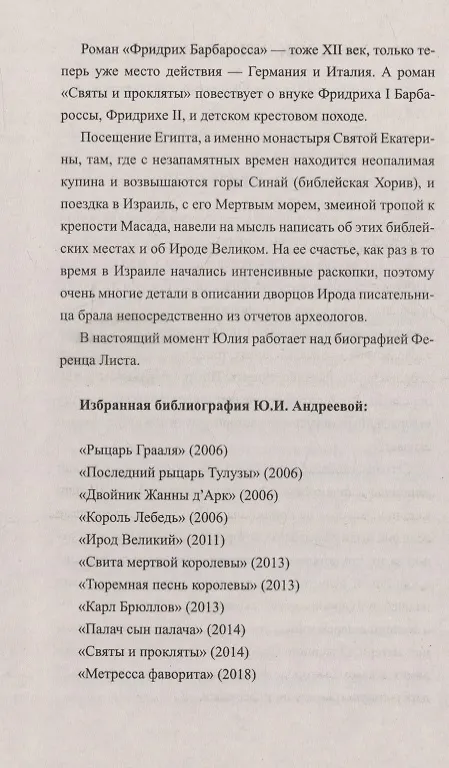 Книга Ох уж эти Шелли. Роман, эссе (Юлия Андреева) — 3
