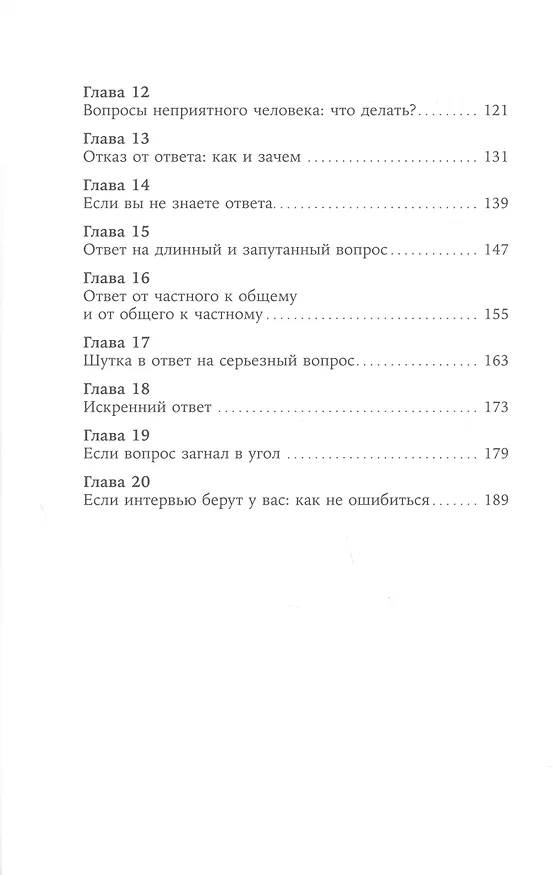 Книга Я спрашиваю — мне отвечают: Инструменты искусного диалога (Нина Зверева, Светлана Иконникова) — 3