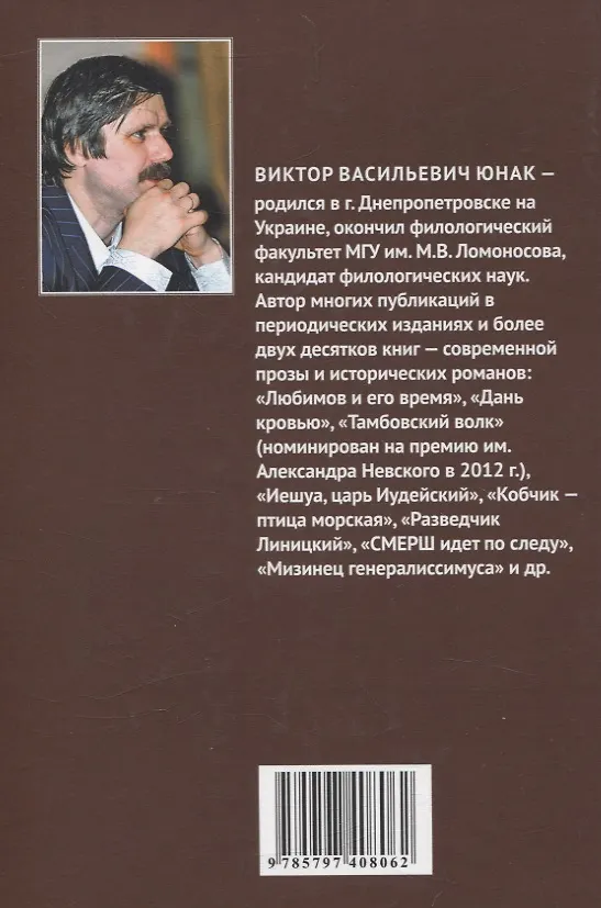 Книга Проклятая любовь (Виктор Юнак) — 2