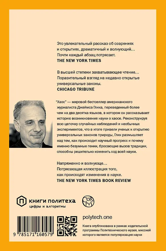 Книга Хаос (Джеймс Глик) — 2