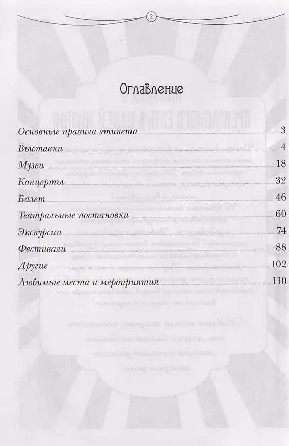 Книга Арт-дневник впечатлений () — 2