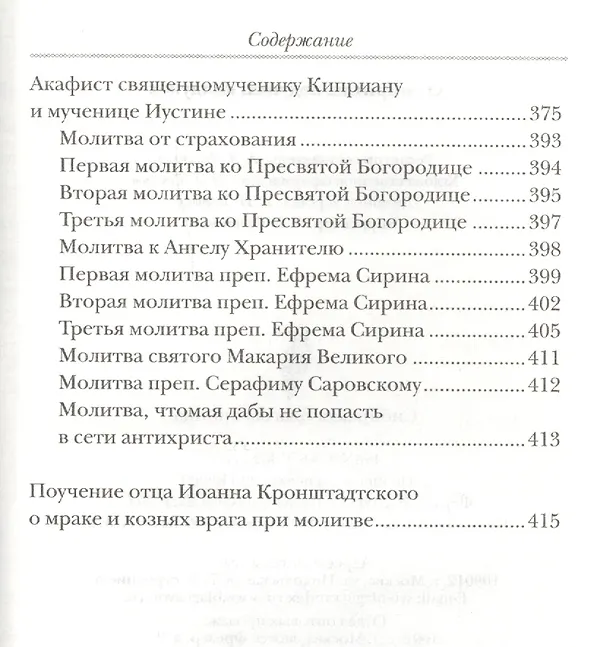 Книга О спиритах ведунах колдунах (А.З. Лобанова) — 4