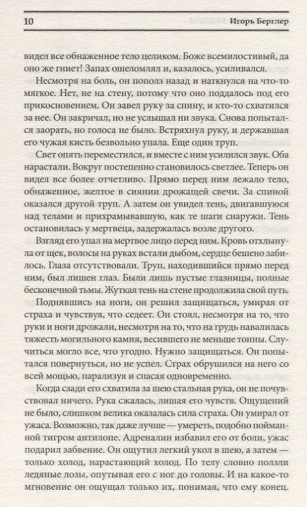 Книга Потерянная Библия (Берглер) () — 6