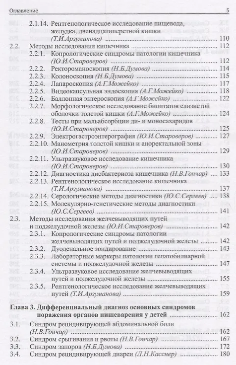 Книга Детская гастроэнтерология: руководство для врачей. 3-е издание, переработанное и дополненное () — 3