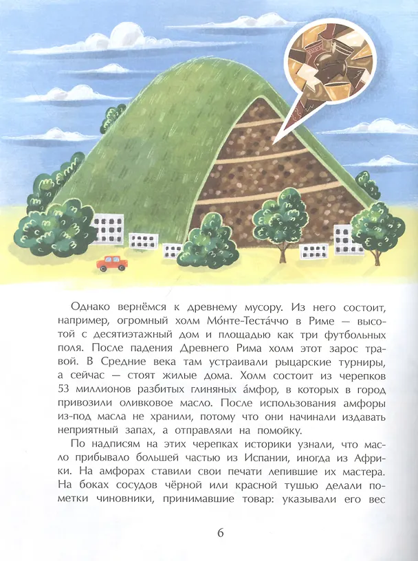 Книга Вся правда про мусор (Илья Кочергин, Игорь Кочергин) — 4
