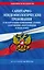 СанПин СП 2.1.3678-20 "Санитарно-эпидемиологические требования к эксплуатации помещений, зданий, сооружений, оборудования и транспорта" на 2024 год — 3018287 — 1