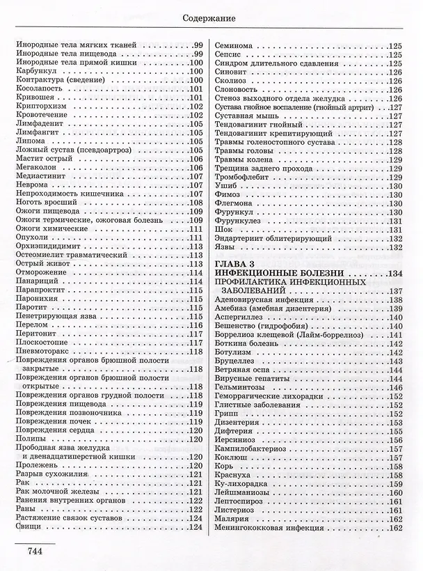 Книга Большая медицинская энциклопедия () — 4