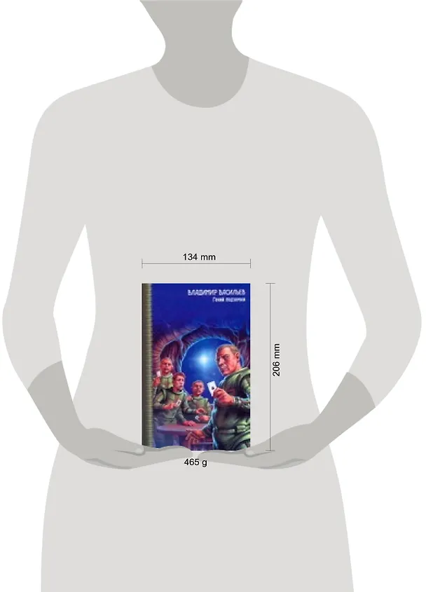 Книга Гений подземки (Владимир Васильев) — 2