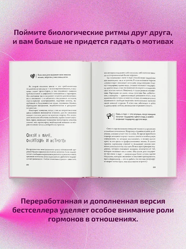 Книга Мужчины с Марса, женщины с Венеры. Новая версия для современного мира (Джон Грэй) — 7