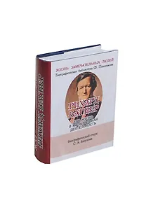 Рихард Вагнер, Его жизнь и музыкальная деятельность