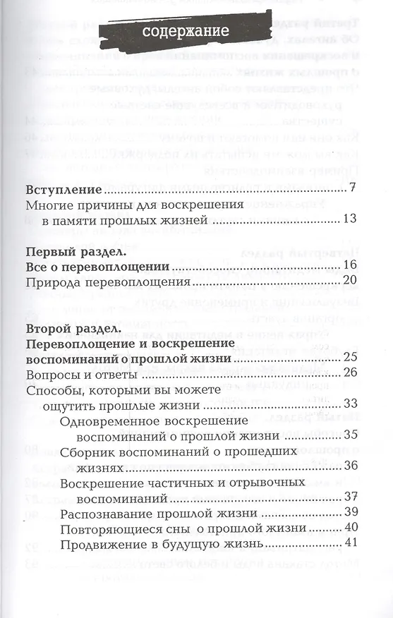 Книга Гид по прошлым жизням для начинающих: простые способы раскрыть тайну перевоплощения нашей души (Дуглас де Лонг) — 2