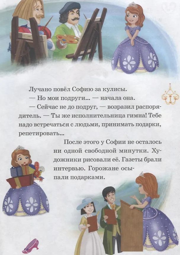 Книга Праздничный концерт. Соседство с кроликом. София Прекрасная () — 3