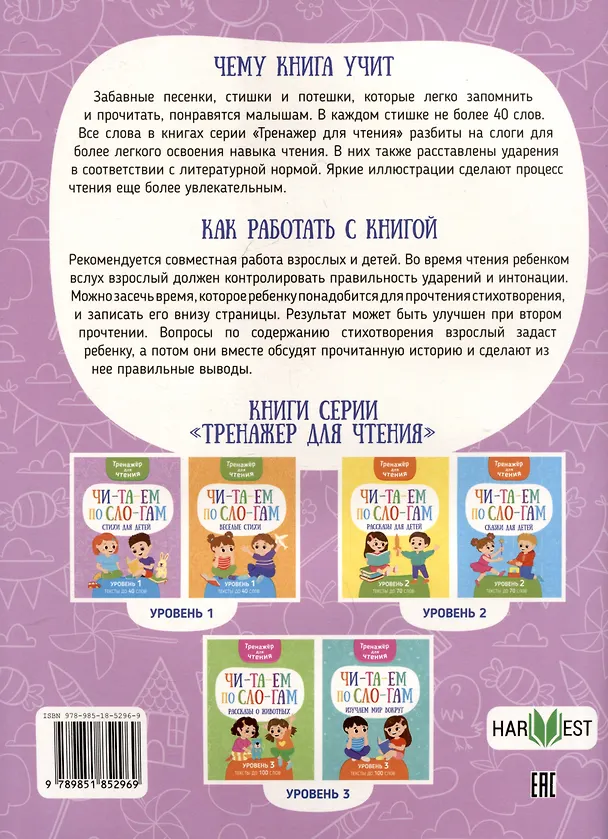 Книга Читаем по слогам. Стихи для детей. Уровень1 () — 2
