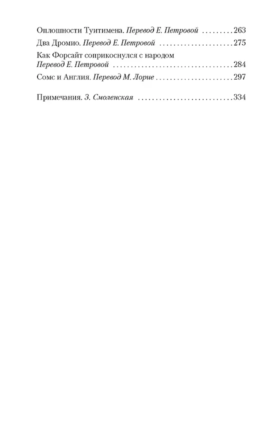 Книга Хроники Форсайтов. На Форсайтской Бирже (Джон Голсуорси) — 8