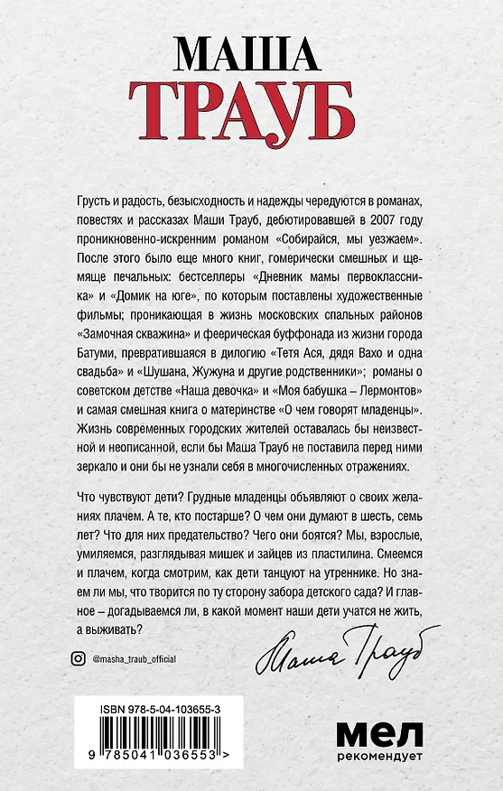 Книга Лишние дети (Маша Трауб) — 2