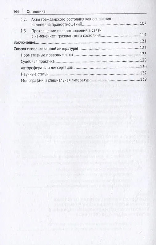 Книга Акты гражданского состояния как юридические факты в семейном и гражданском праве. Монография (Екатерина Горская) — 3