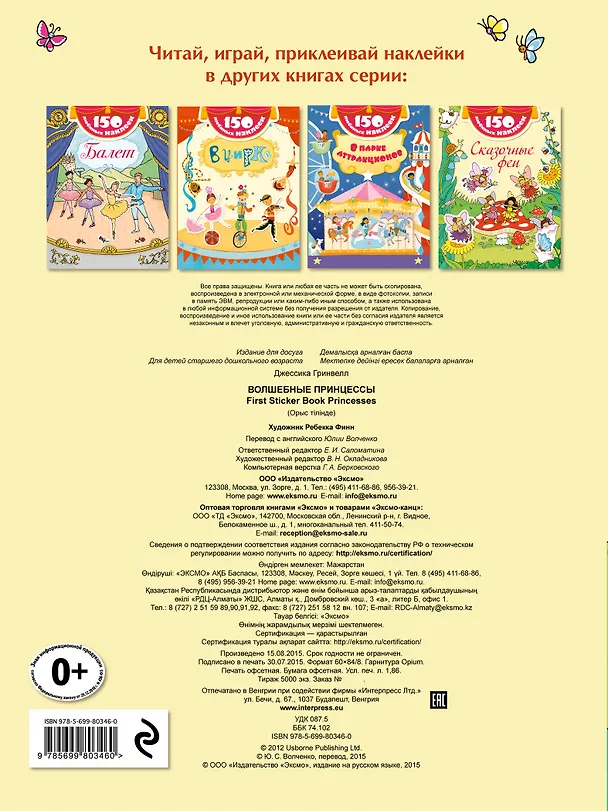 Книга Волшебные принцессы () — 2