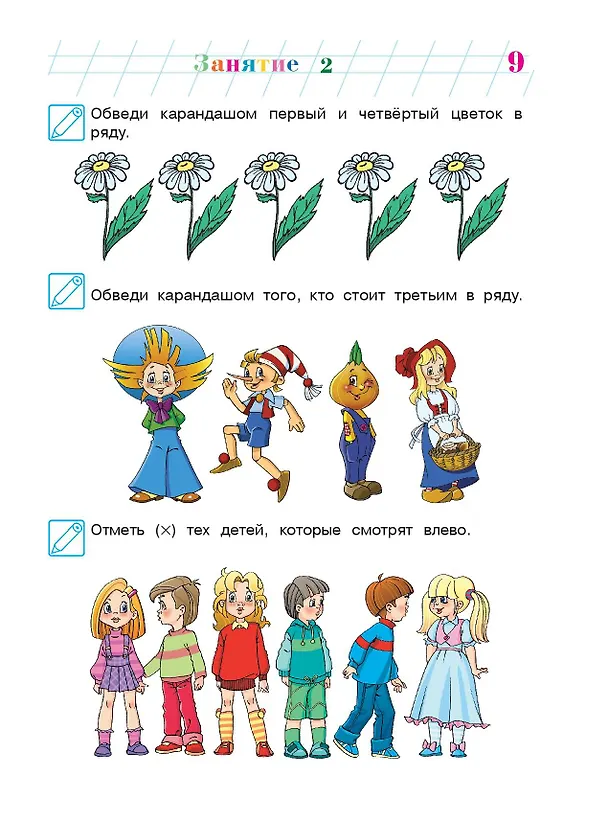 Книга Считаю и решаю: для детей 5-6 лет. Часть 1 (Наталья Володина) — 18