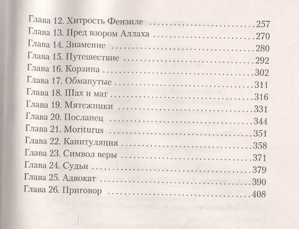 Книга Морской Ястреб (Рафаэль Сабатини) — 4