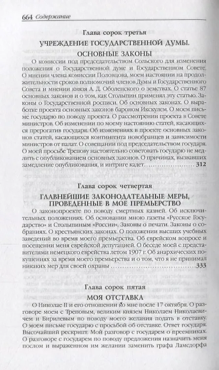 Книга Воспоминания. Мемуары. Витте Сергей Юльевич. В трех томах. Том II (Сергей Витте) — 5