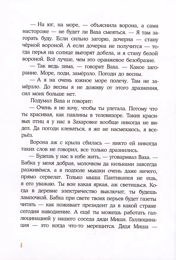 Книга Встречи рыжих в полете (Светлана Лаврова) — 5