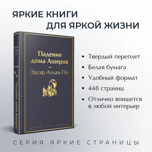 Книга Падение дома Ашеров (Эдгар По) — 7