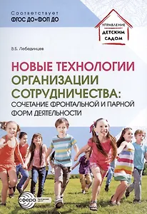 Новые технологии организации сотрудничества: сочетание фронтальной и парной форм деятельности