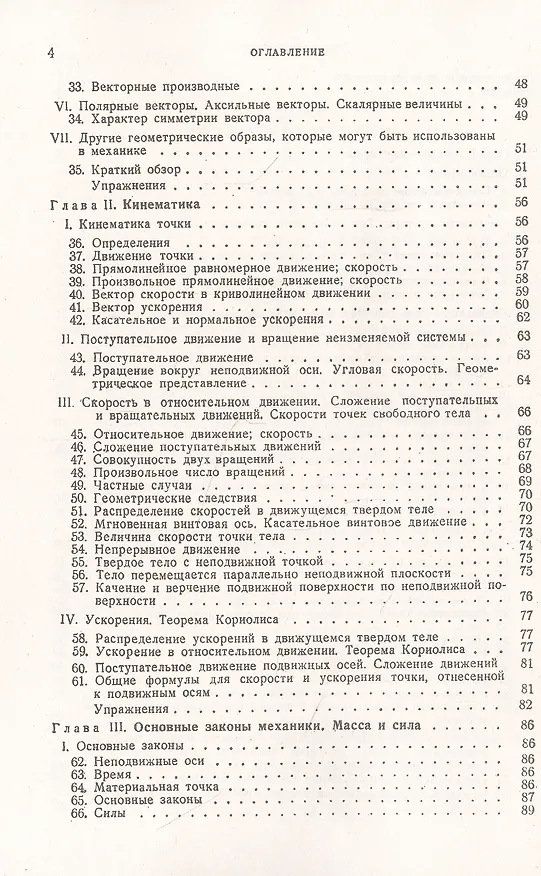 Книга Теоретическая механика. Том 1. Статика. Динамика точки () — 3