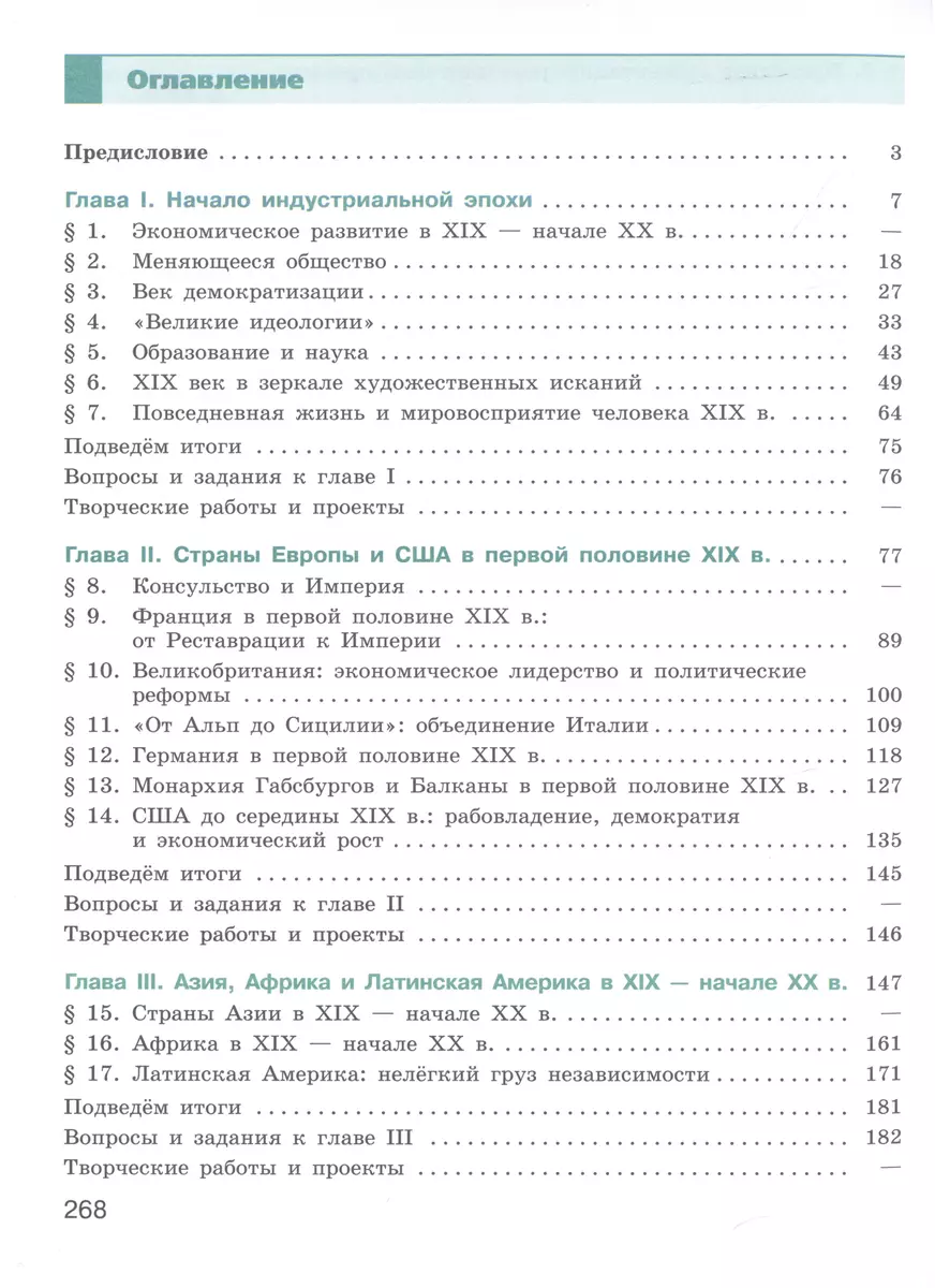 История. Всеобщая история. История Нового времени. 9 класс. XIX-начало XX  века. Учебник (Пётр Баранов, Любовь Ванюшкина, Анна Юдовская) - купить  книгу с доставкой в интернет-магазине «Читай-город». ISBN: 978-5-09-100258-4