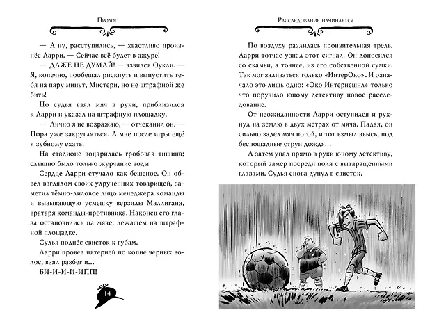 Книга Агата Мистери. Кн.17. Пожар в джунглях (Стив Стивенсон) — 14