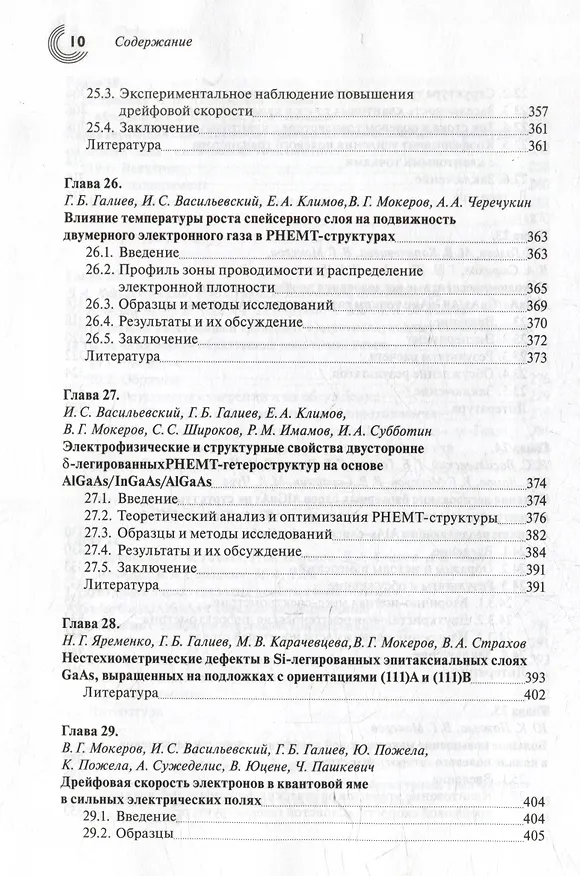 Книга Наногетероструктуры в сверхвысокочастотной полупроводниковой электронике () — 9