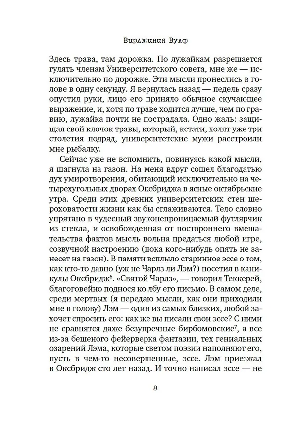 Книга Как читать книги? (Вирджиния Вулф) — 11