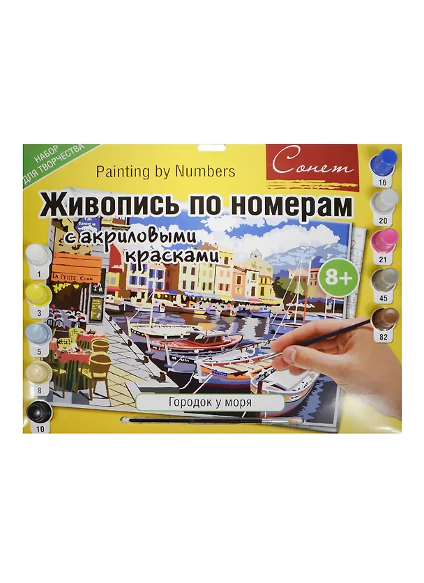 Живопись по номерам Городок у моря (12541428-77) (А3) (8+) (упаковка) 2498624 — 1
