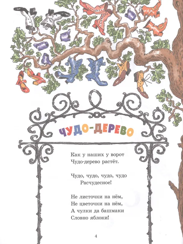 Книга Сказки (Корней Чуковский) — 2