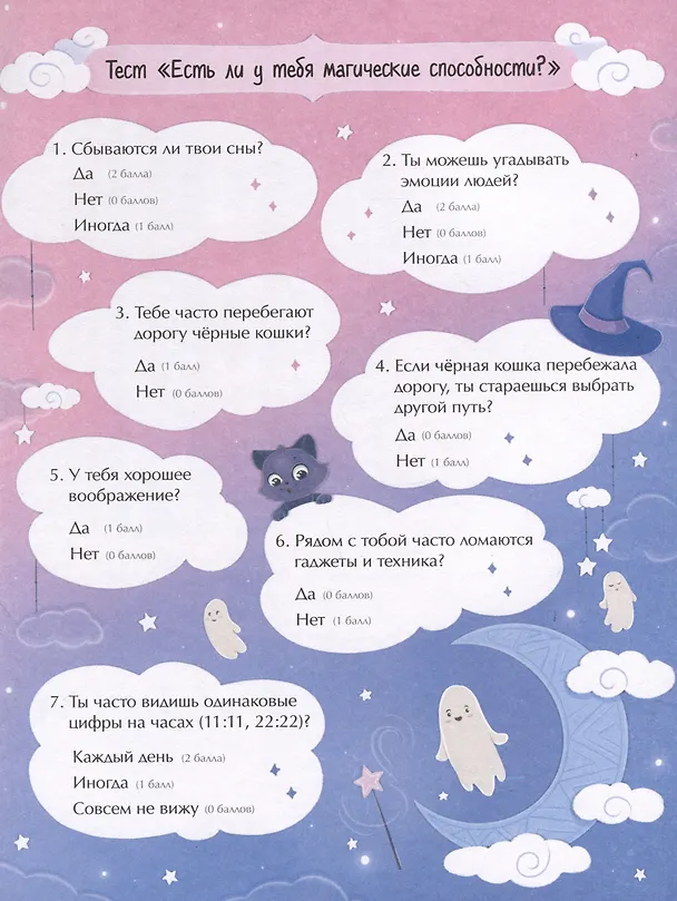 Книга Книжка с заданиями для детей. Гадания для девочек на рунах () — 3