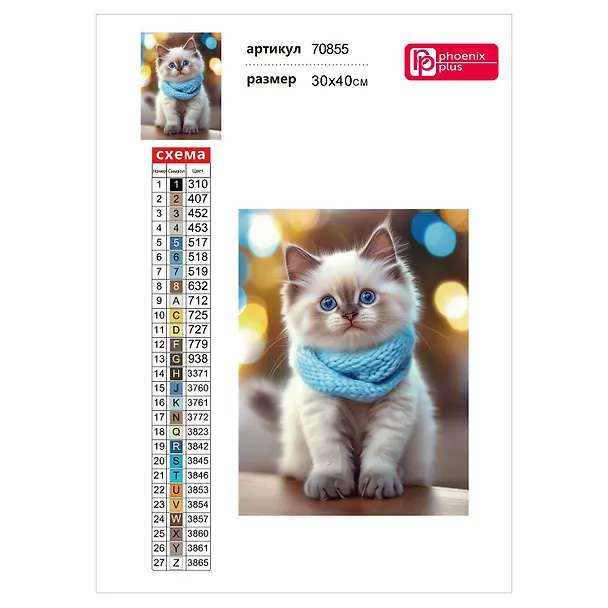 Алмазная мозаика "Кот в шарфе" 30х40 см. 3115884 — 5