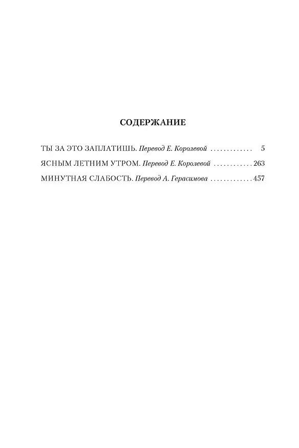 Книга Ты за это заплатишь (Джеймс Хедли Чейз) — 3