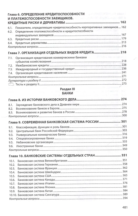Книга Деньги кредит банки Уч. (2 изд) (ВО Бакалавр) Казимагомедов (+эл.прил.на сайте) (Абдулла Казимагомедов) — 3