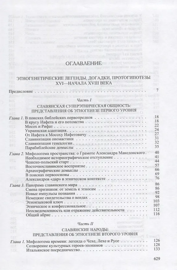 Книга Картина славянского мира. Взгляд из Восточной Европы () — 2