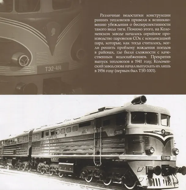 Книга Без огня и пара. Тепловозы (Л. Морок) — 3