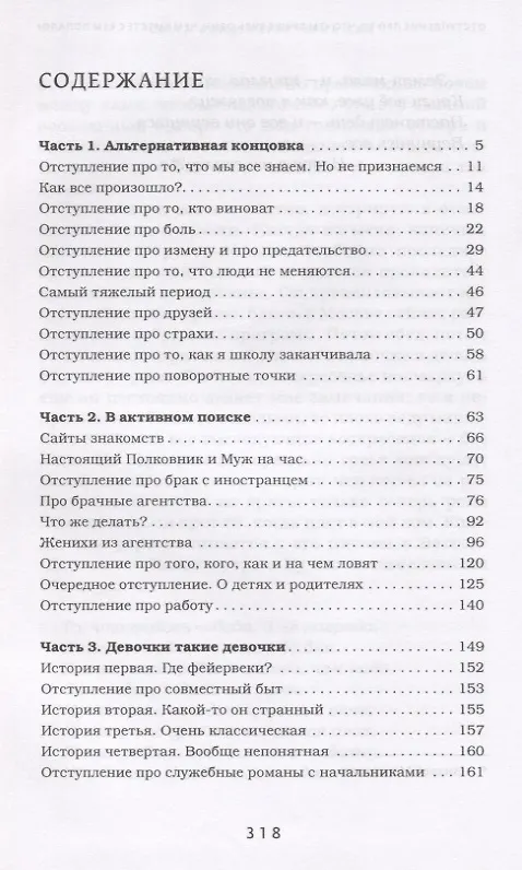 Книга Территория лжи, или лучше быть стервой (Ольга Форш) — 2