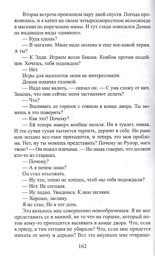 Книга Девушка напротив. Прятки: Романы (Джек Кетчам) — 3