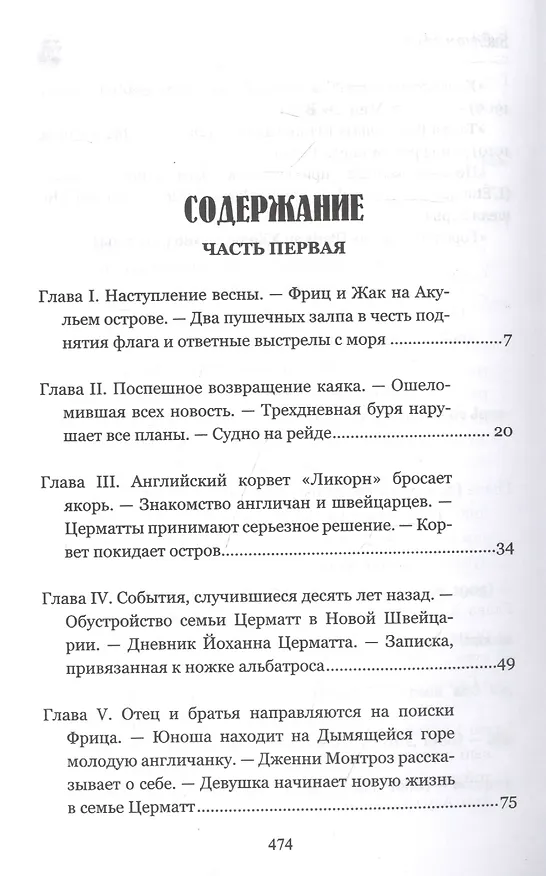 Книга Вторая родина (Жюль Габриэль Верн) — 2