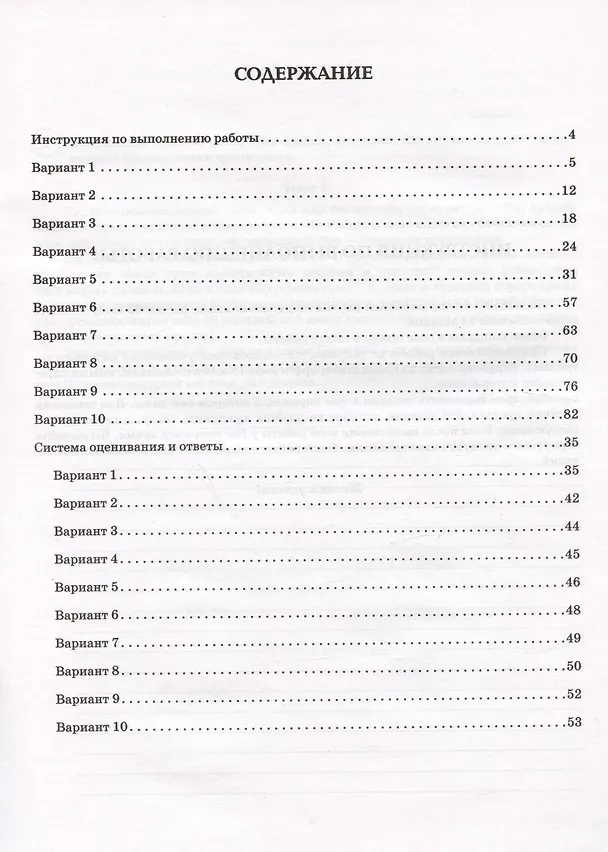 Книга Русский язык. ВПР. 7 класс. 10 тренировачных вариантов. Учебное пособие (Наталья Сенина, Светлана Андреева, Кетино Берия) — 2