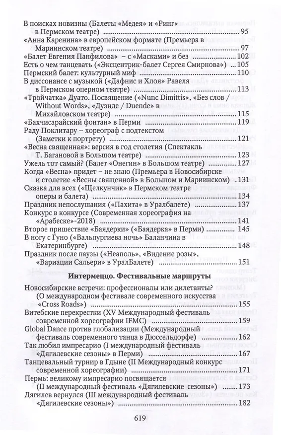 Книга Театр и музыка всегда в диалоге. Статьи, заметки, эссе о музыкальном театре (Лариса Барыкина) — 3