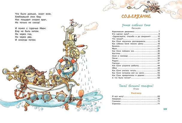 Книга Большая книга стихов и рассказов (Андрей Усачёв) — 8