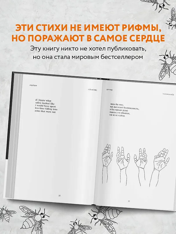 Книга Milk and Honey. Белые стихи, покорившие мир (Рупи Каур) — 7
