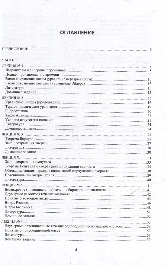 Книга Лекции по гидроаэродинамике: учебно-методическое пособие (Михаил Курганский) — 3